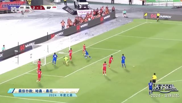 足夜评选年度之最 最佳扑救新加坡门将哈桑·桑尼