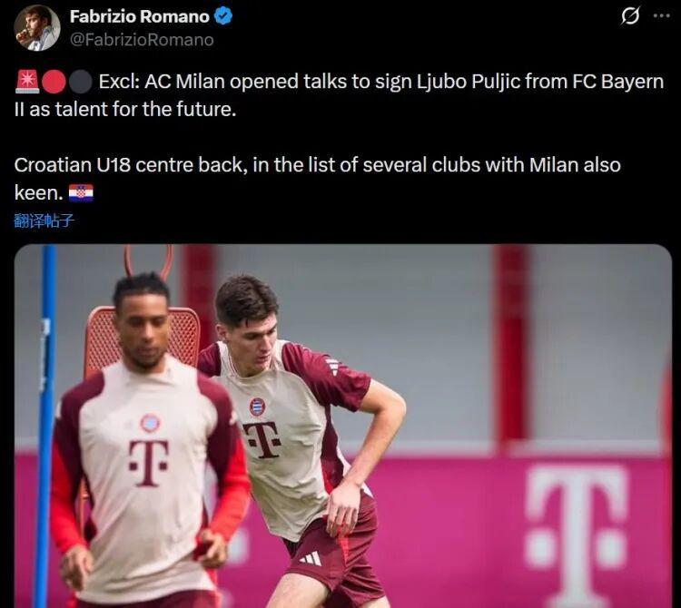开云娱乐-罗马诺丨米兰与拜仁二队开启谈判