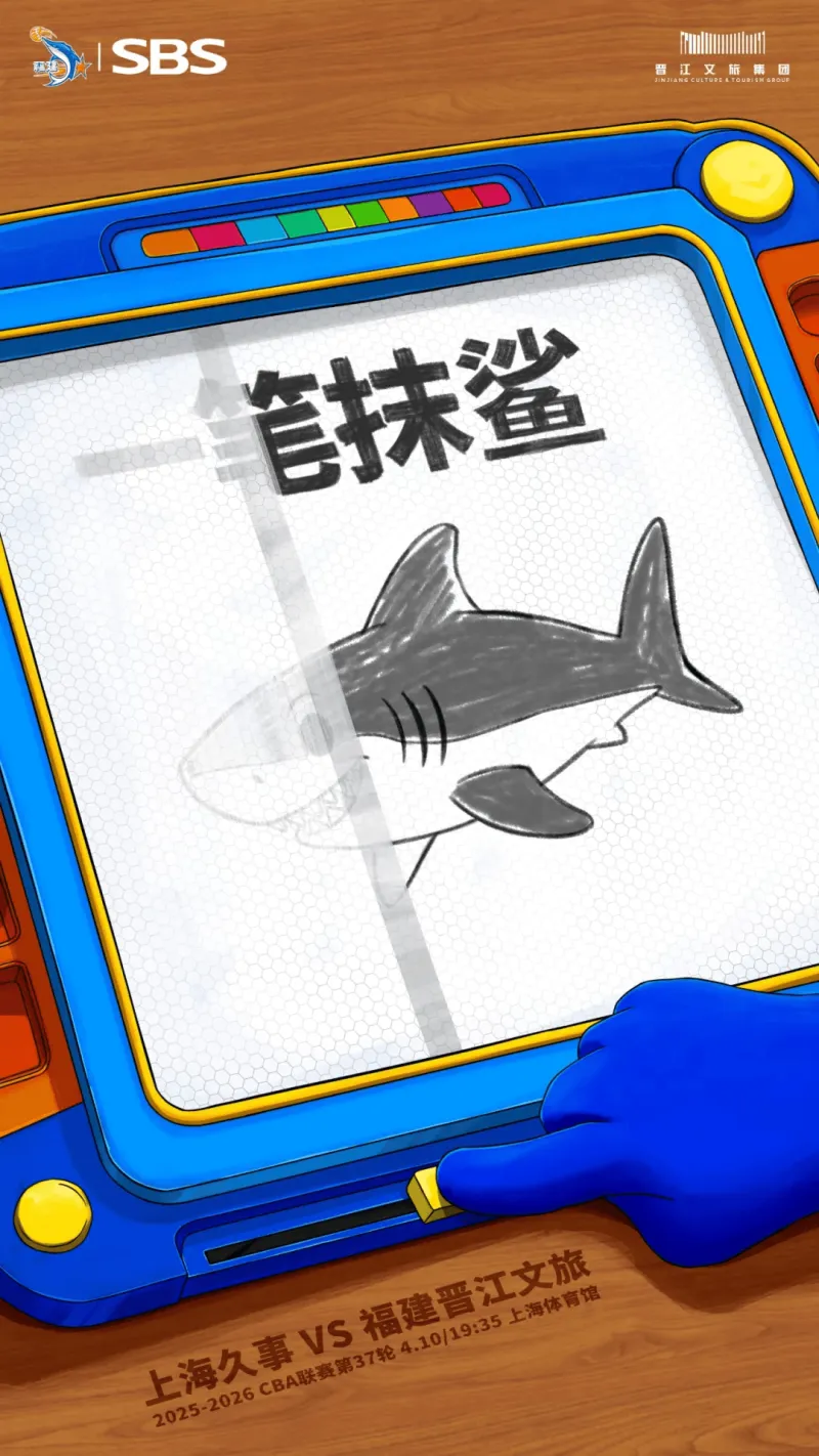 开云APP下载-福建男篮分享明日对阵上海男篮预热海报：一笔抹鲨